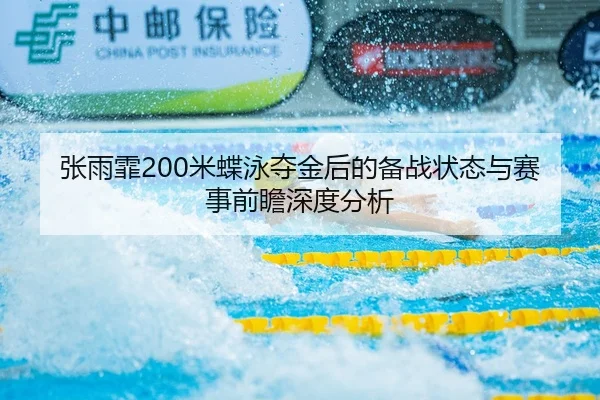 zhang-yu-fei-mi-die-yong-duo-jin-hou-de-bei-zhan-zhuang-tai-yu-sai-shi-qian-zhan-shen-du-fen-xi-2-301.jpg